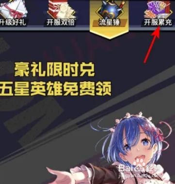 星空大陆开服累充活动攻略