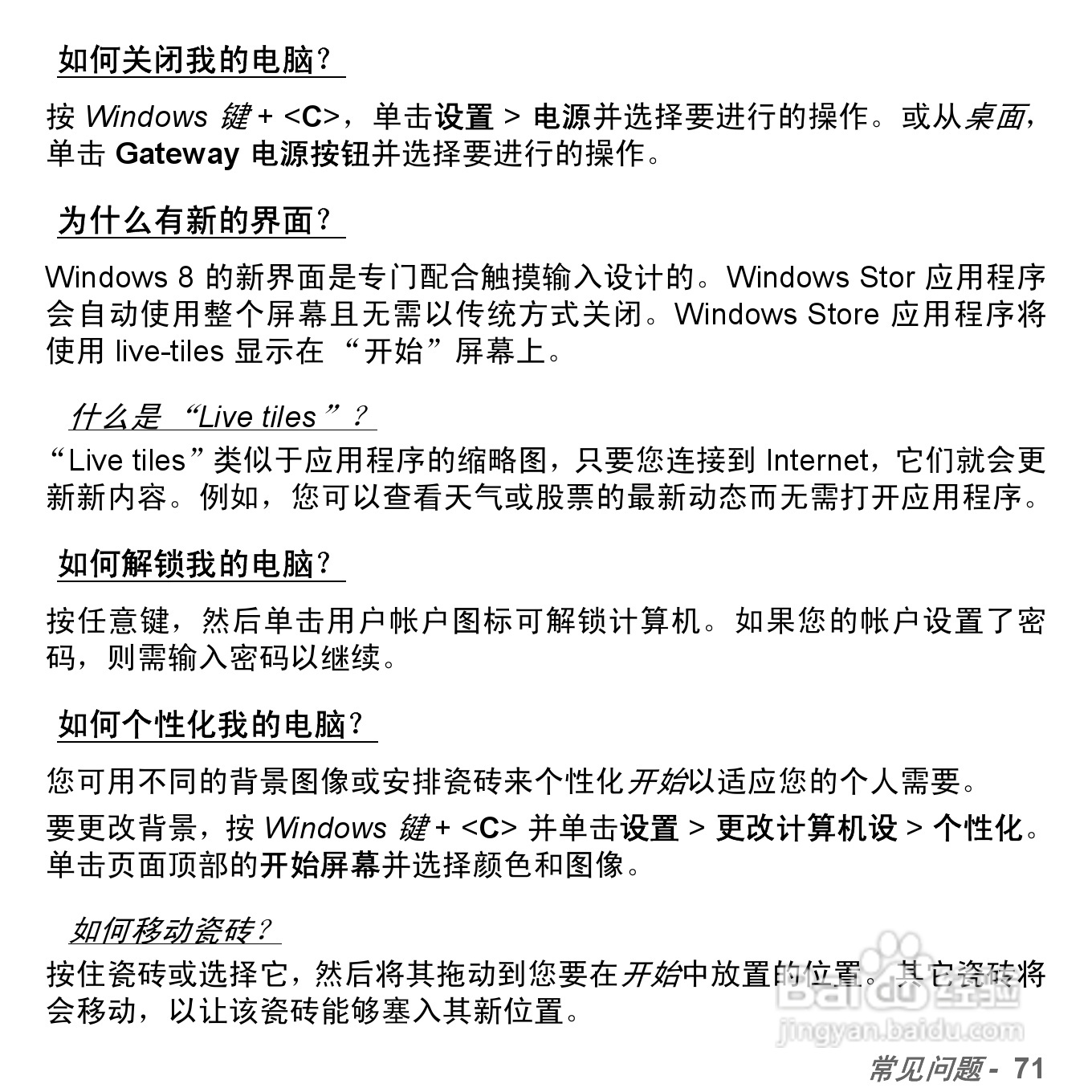 捷威Gateway VG50HC笔记本电脑使用说明书:[67]