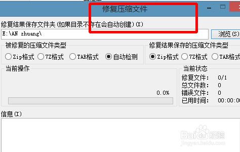 怎么解决压缩文件损坏