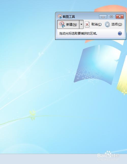 Win7如何使用系统自带的截图工具截图