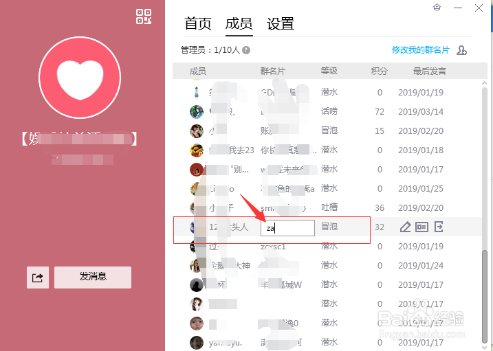 QQ如何修改群里的名称