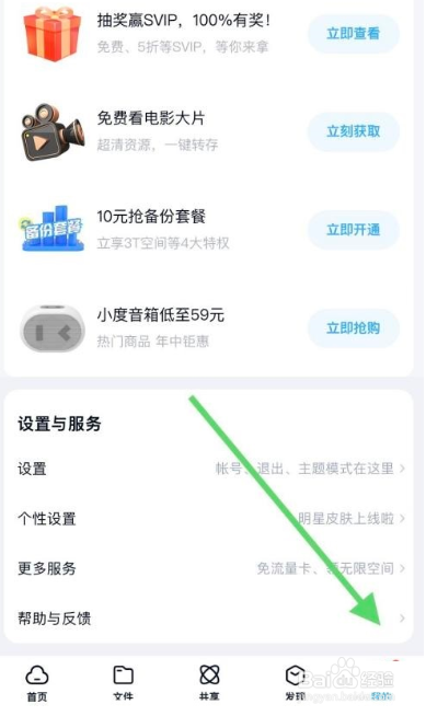 百度网盘怎么取消锁屏
