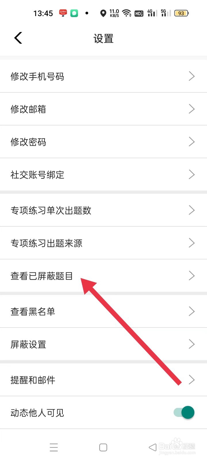 牛客APP怎样查看已屏蔽题目
