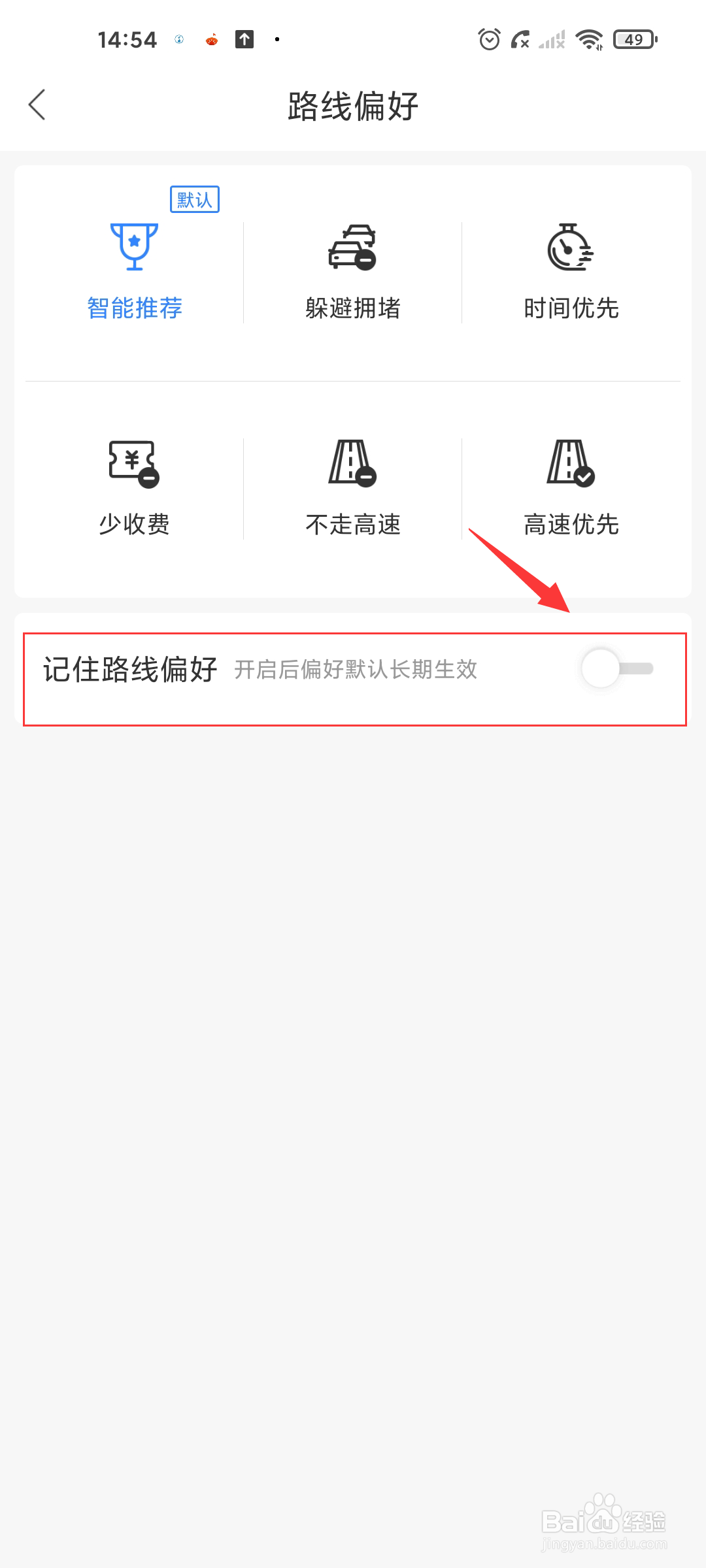 百度地图记住路线偏好怎么打开