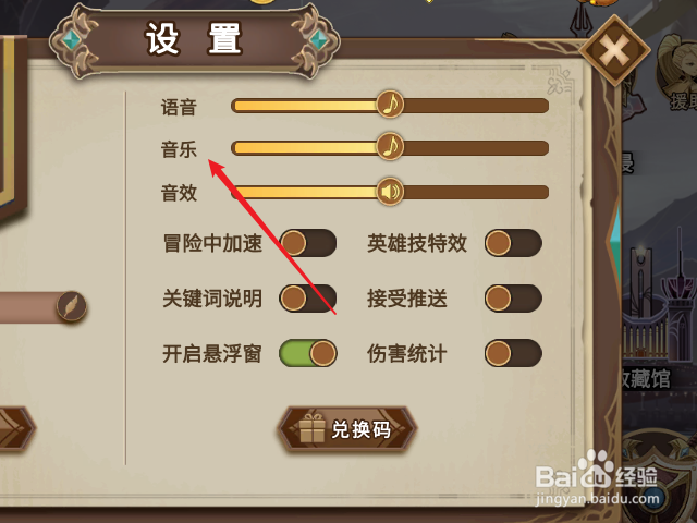 灵魂宝戒怎么设置音量