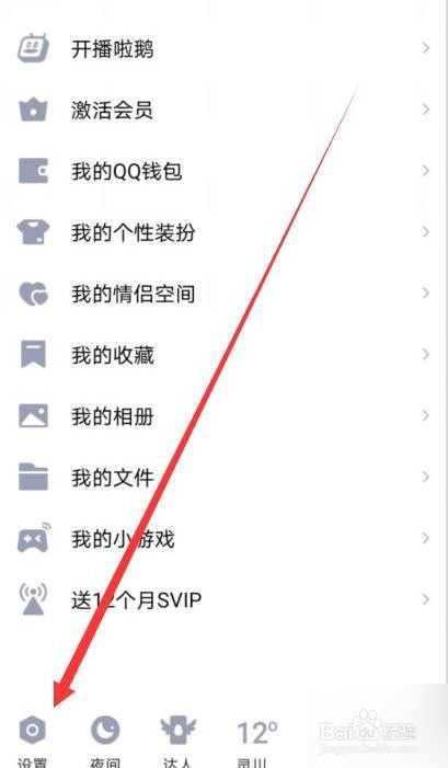 QQ如何不展示被赞动画