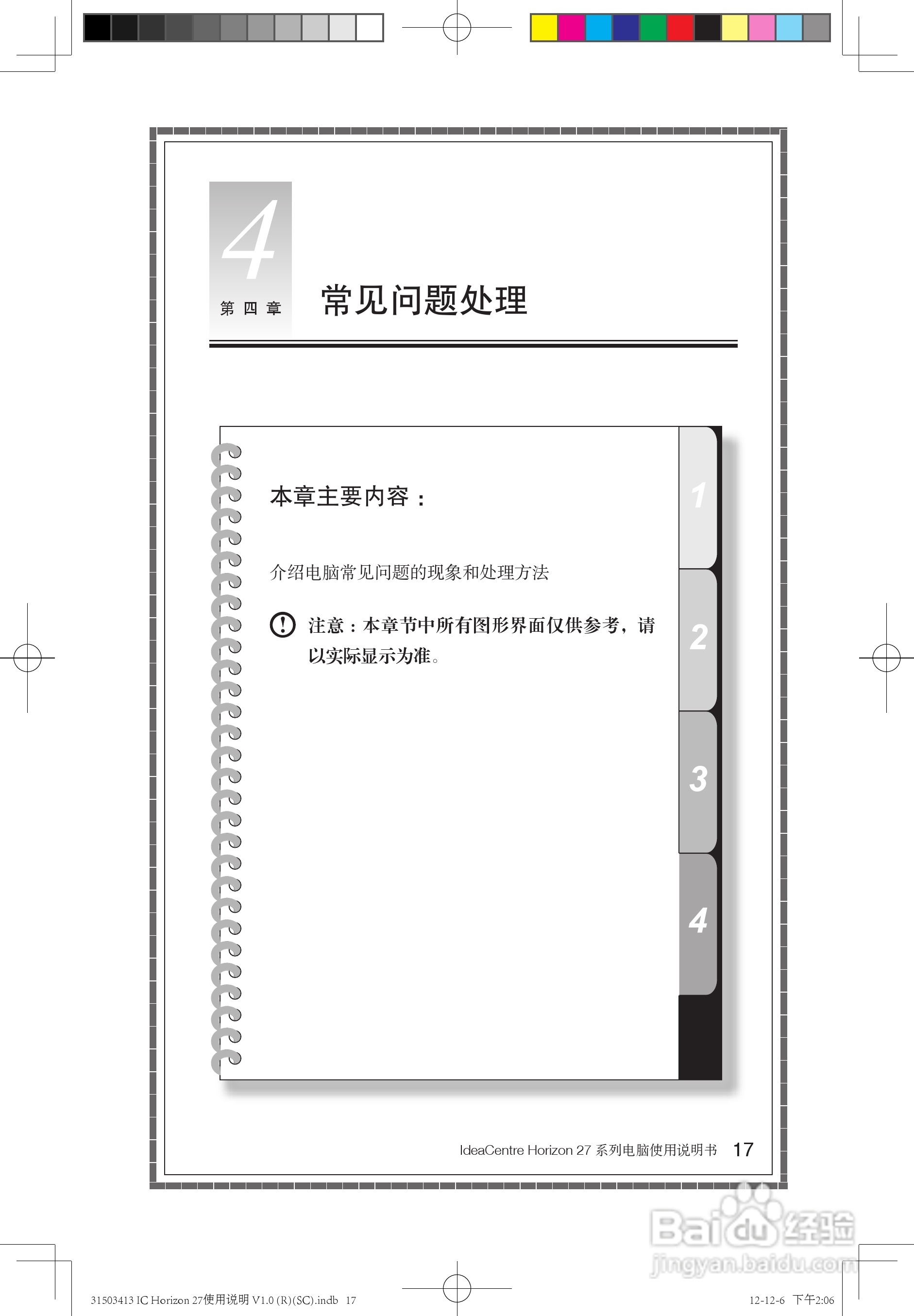 Lenovo联想IdeaCentreHorizon 27系列笔记本说明书:[2]