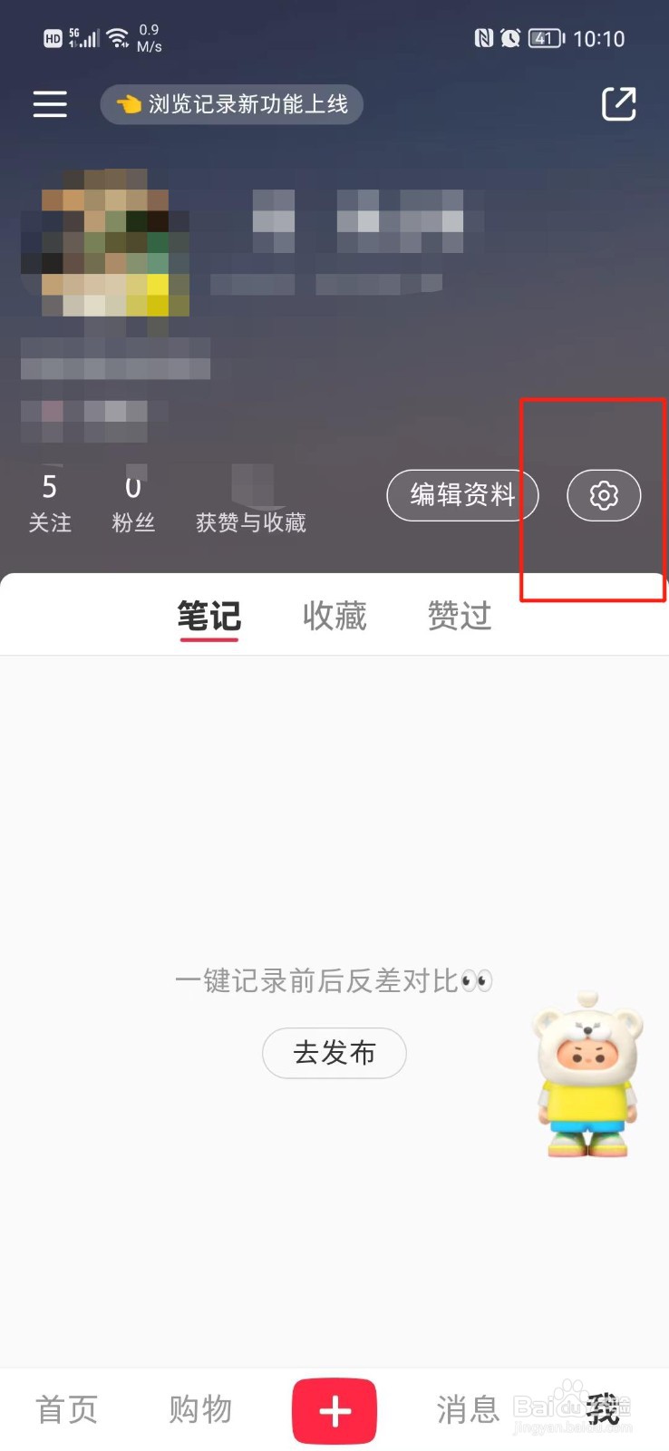 小红书怎么隐藏关注列表