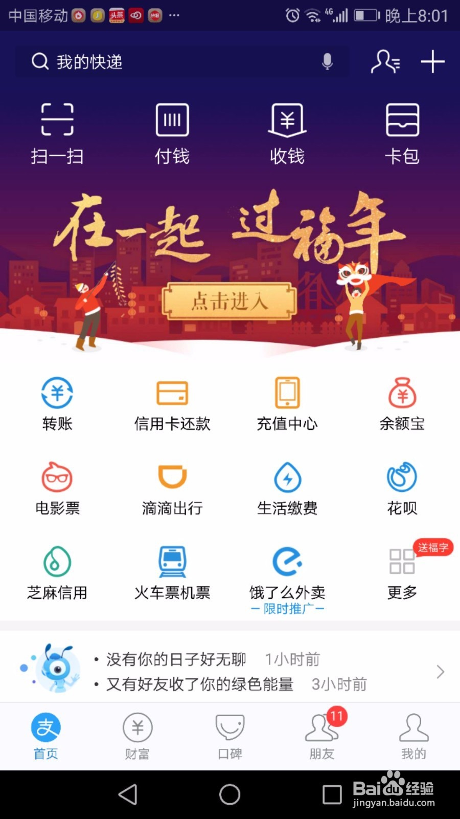 2018年支付宝集福卡攻略