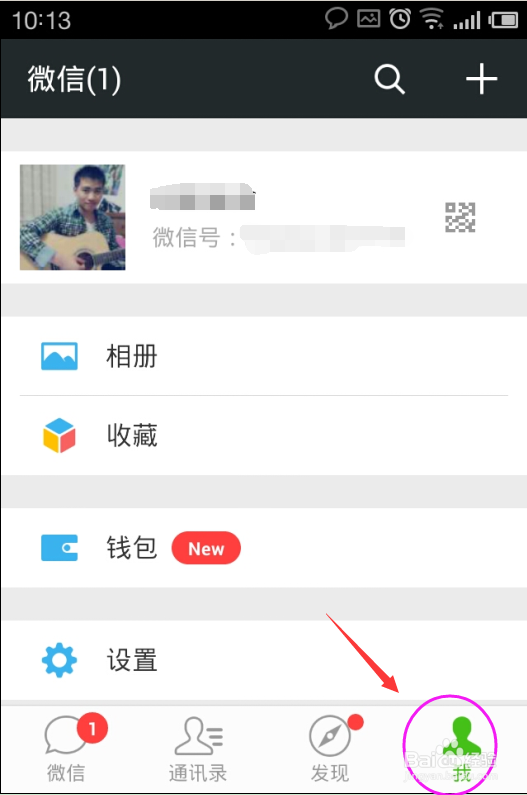 手机微信怎样添加好友