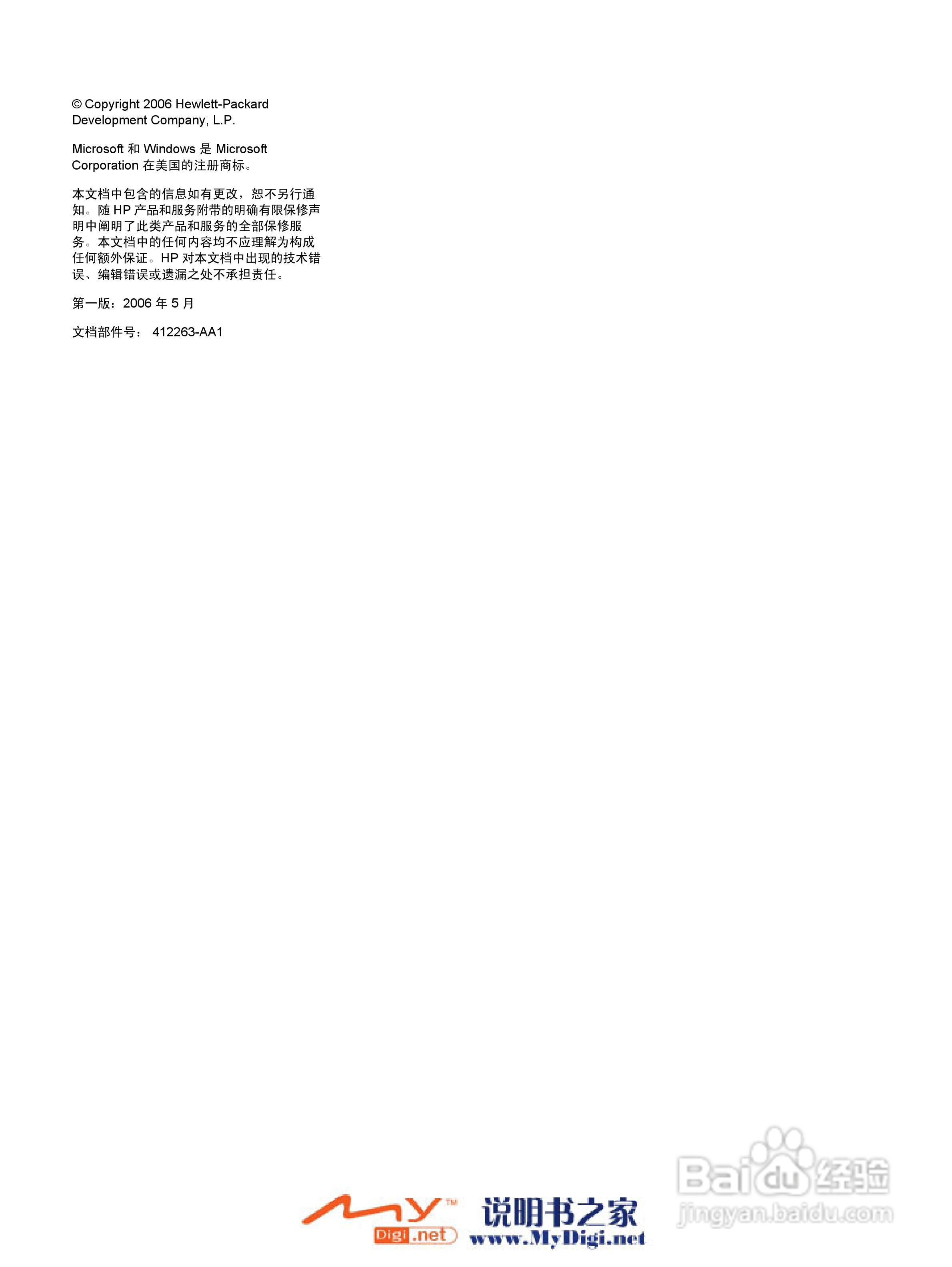 惠普V3000系列笔记本电脑使用说明书:[9]