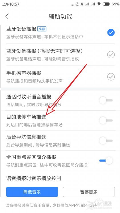 百度地图怎么查目的地停车场