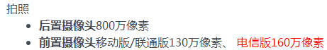 红米Note具体参数--比红米手机有哪些升级