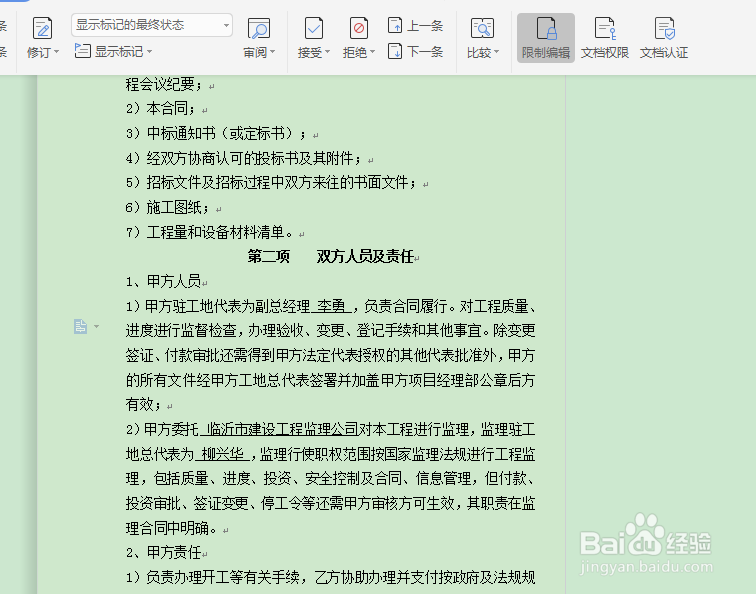 WPS文档如何隐藏批注？