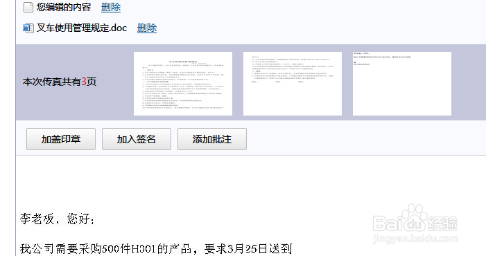 网易电子传真机：[2]如何发传真