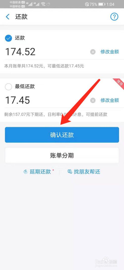 支付宝花呗怎么还款