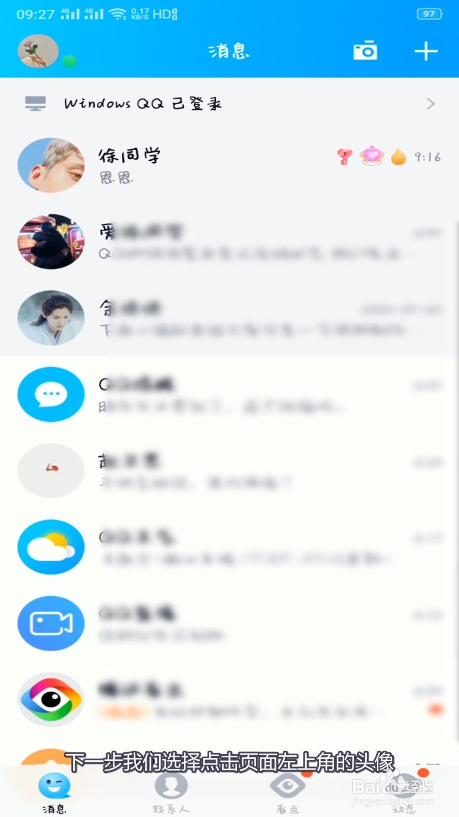 QQ如何设置自定义在线状态