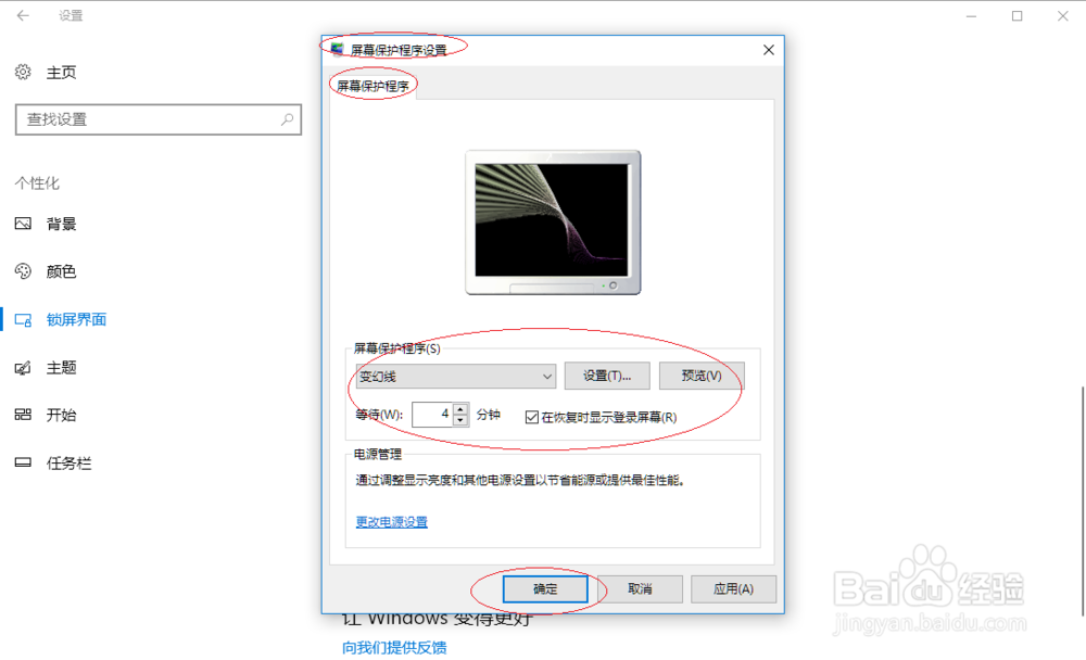 在Windows 10使用过程中如何设置变幻线屏保