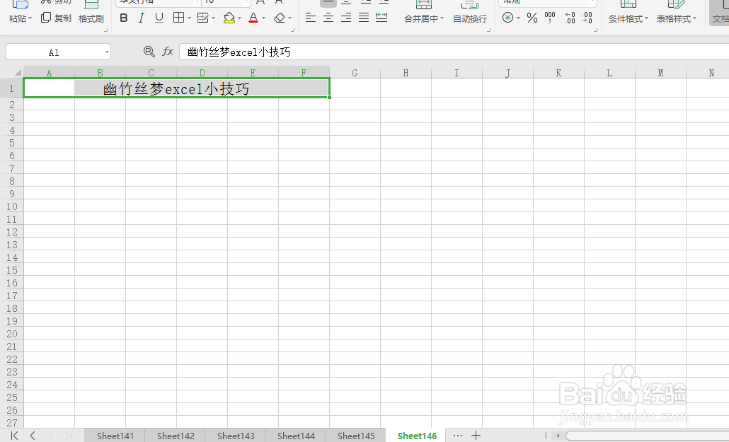 excel不合并单元格如何实现跨列居中