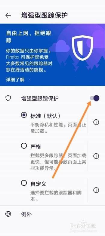 火狐浏览器如何关闭安全拦截