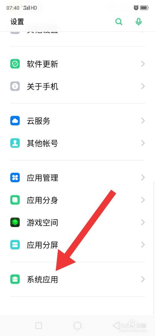 OPPO手机如何拦截骚扰电话