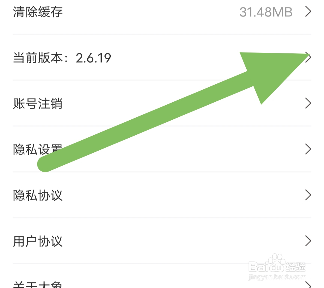 如何查看大象新闻的当前版本?