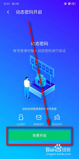 qq邮箱登录时怎么设置密码的方法
