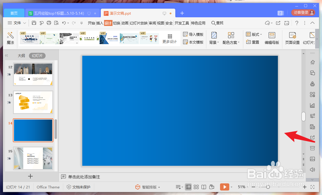 wps背景颜色怎么设置