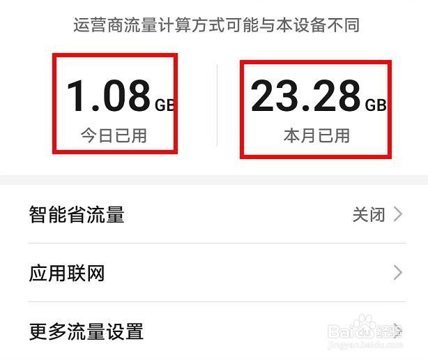 Honor60如何查看本月已用的流量