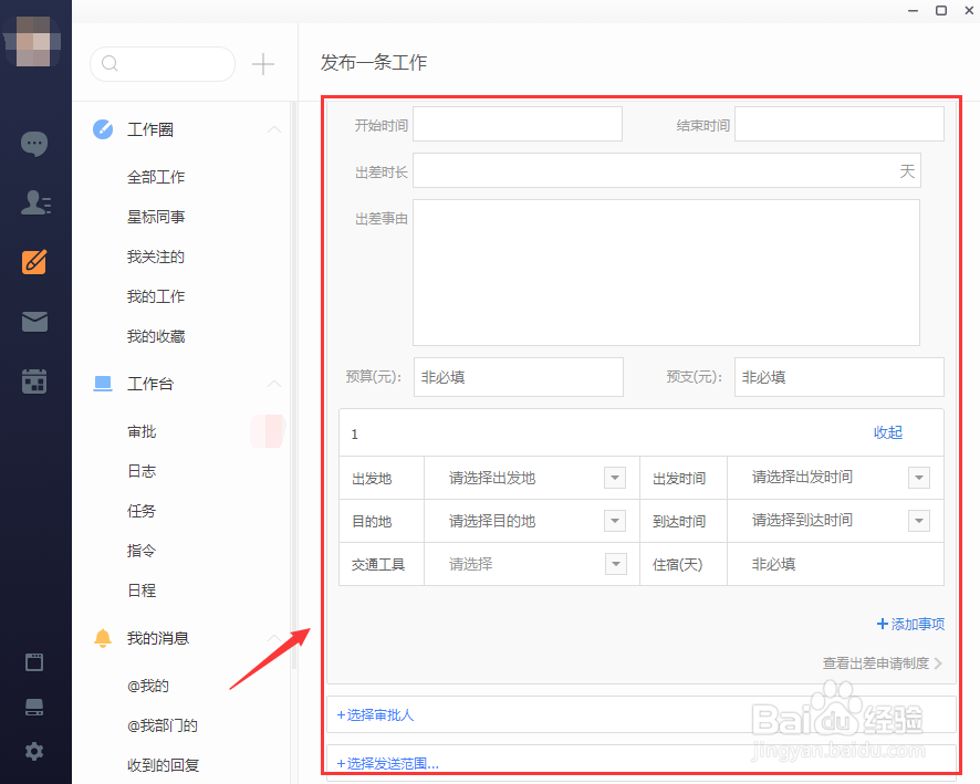 纷享销客如何写线上出差申请?