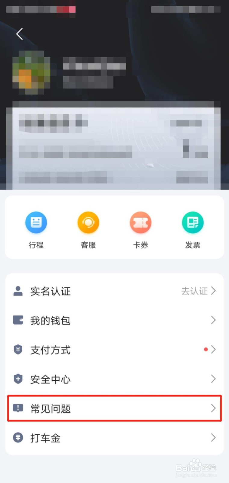 高德地图打车取消订单需要支付费用吗