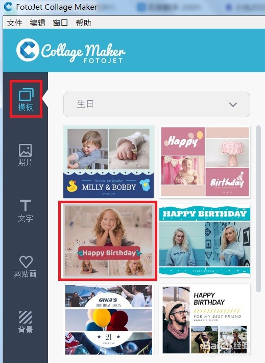 FotoJetCollageMaker生日快乐卡片怎么做