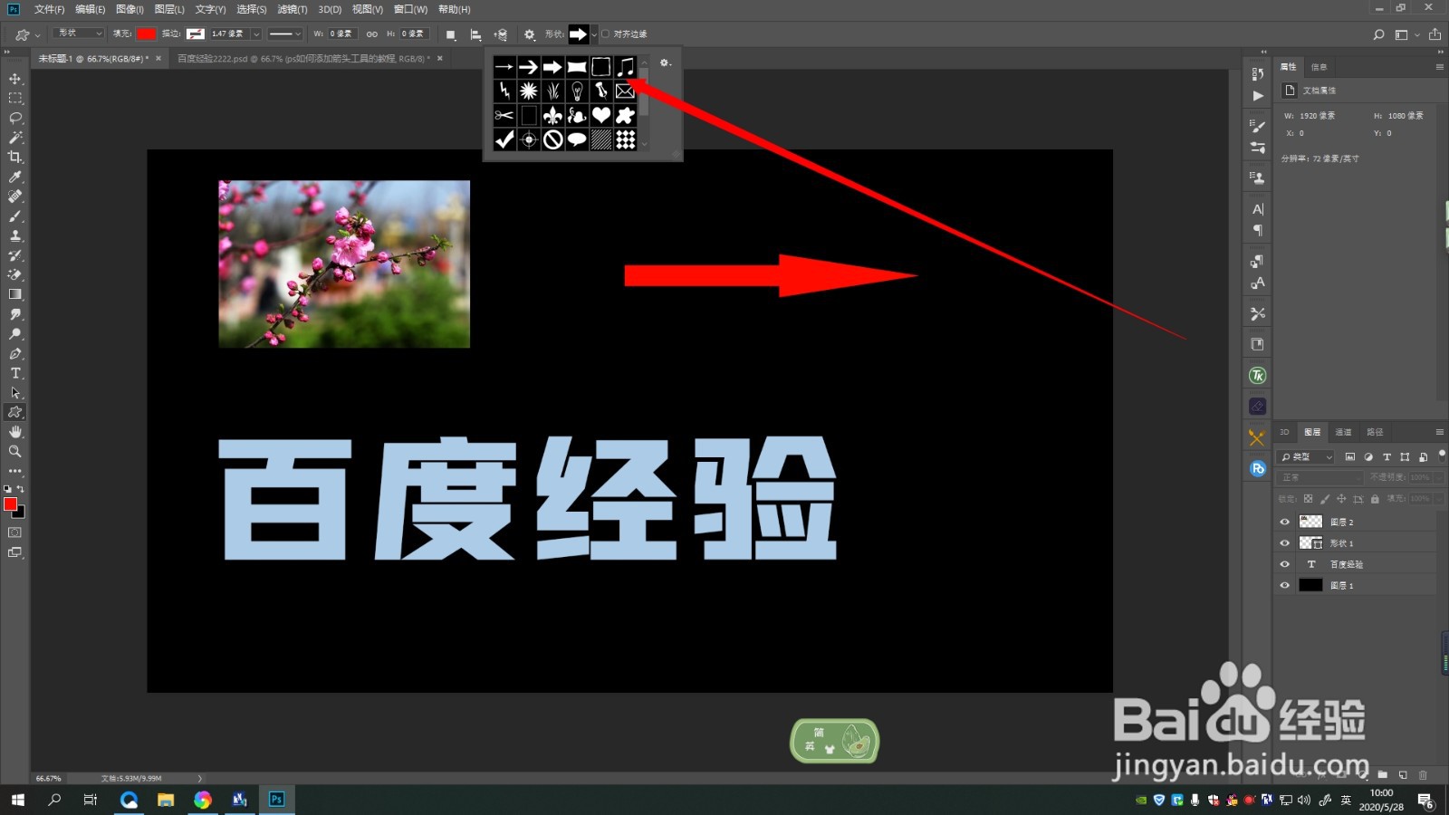 ps如何添加箭头工具的教程
