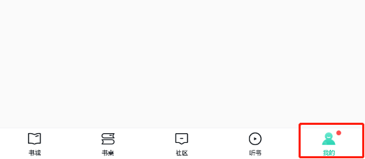 怎样开启当当云阅读app的长辈版模式