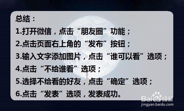 微信朋友圈评论怎么不让别人看到