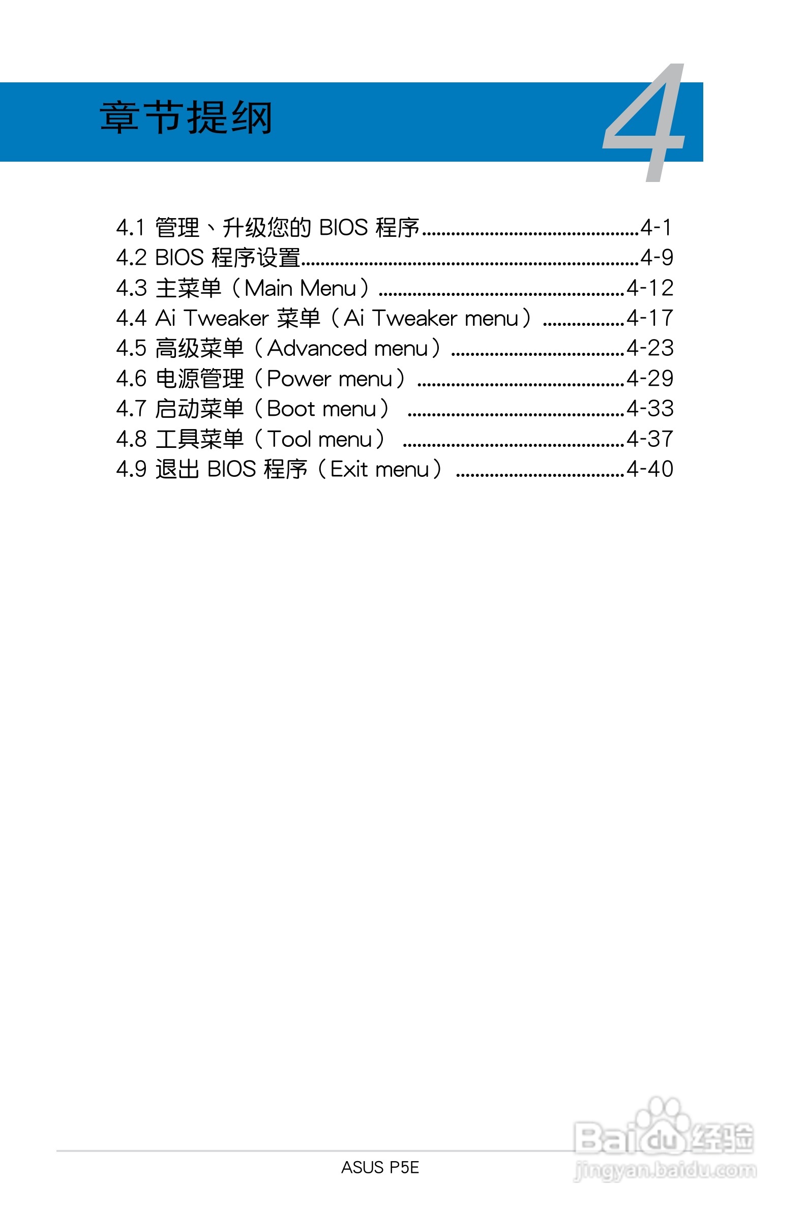 华硕P5E主板使用说明书:[7]