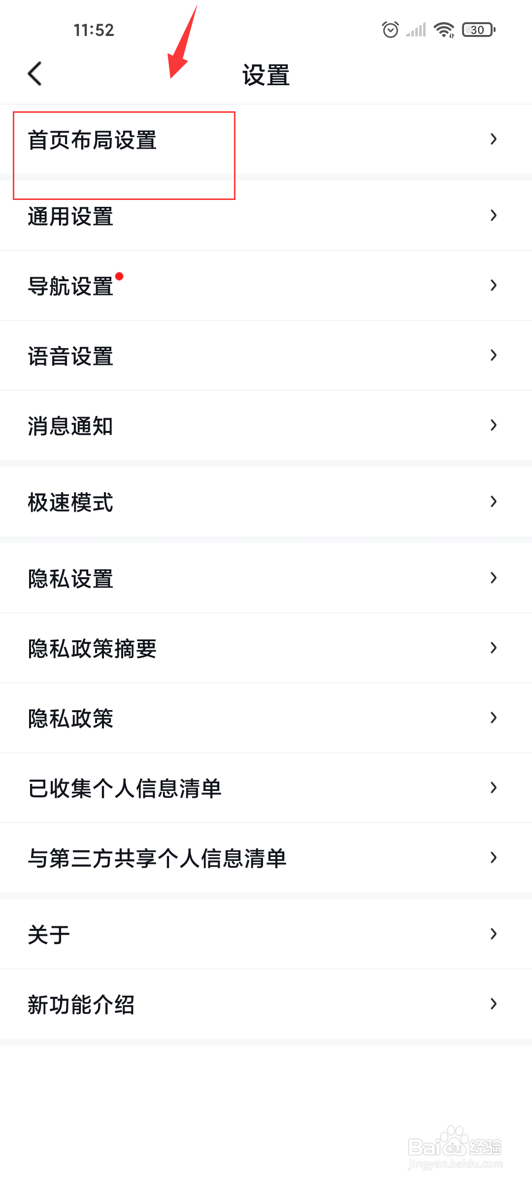百度地图如何设置首页布局?