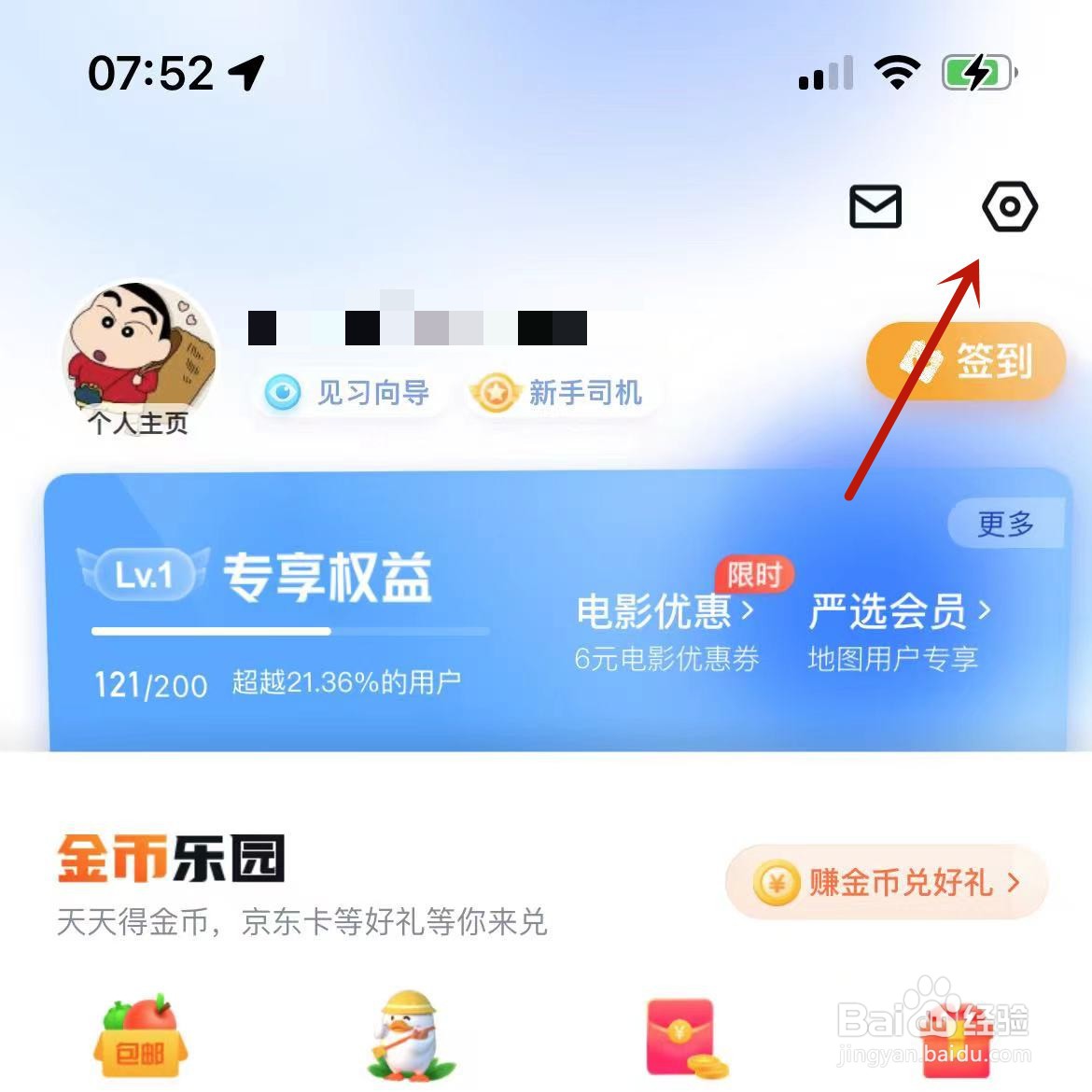 百度地图在哪打开“记录浏览过的地址”功能