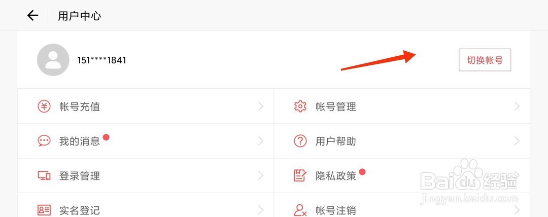 暗黑破坏神不朽怎么更换账号