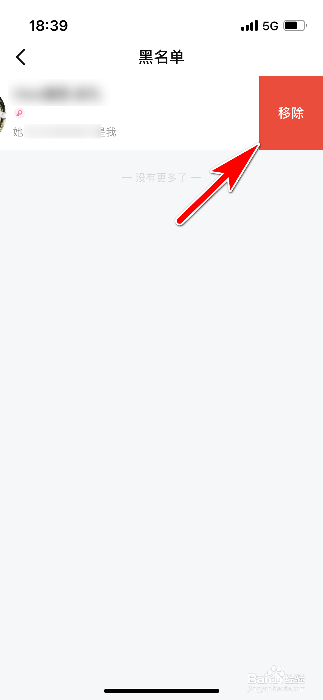 比心怎么移除黑名单里的用户