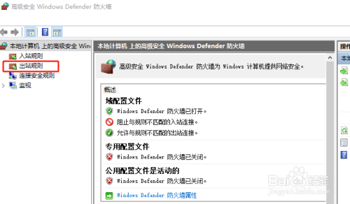 windows操作系统建立防火墙规则