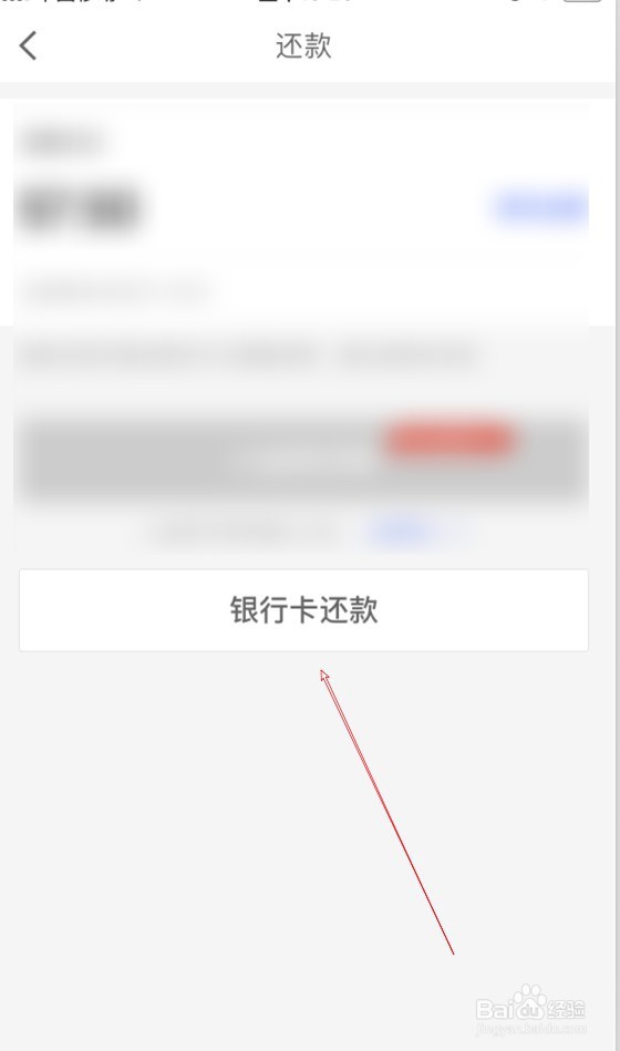 京东白条怎么提前还款