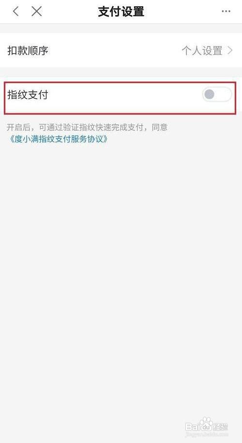 有钱花如何关闭指纹支付