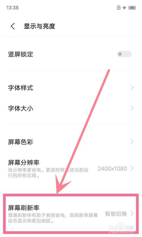vivo手机怎么开高刷