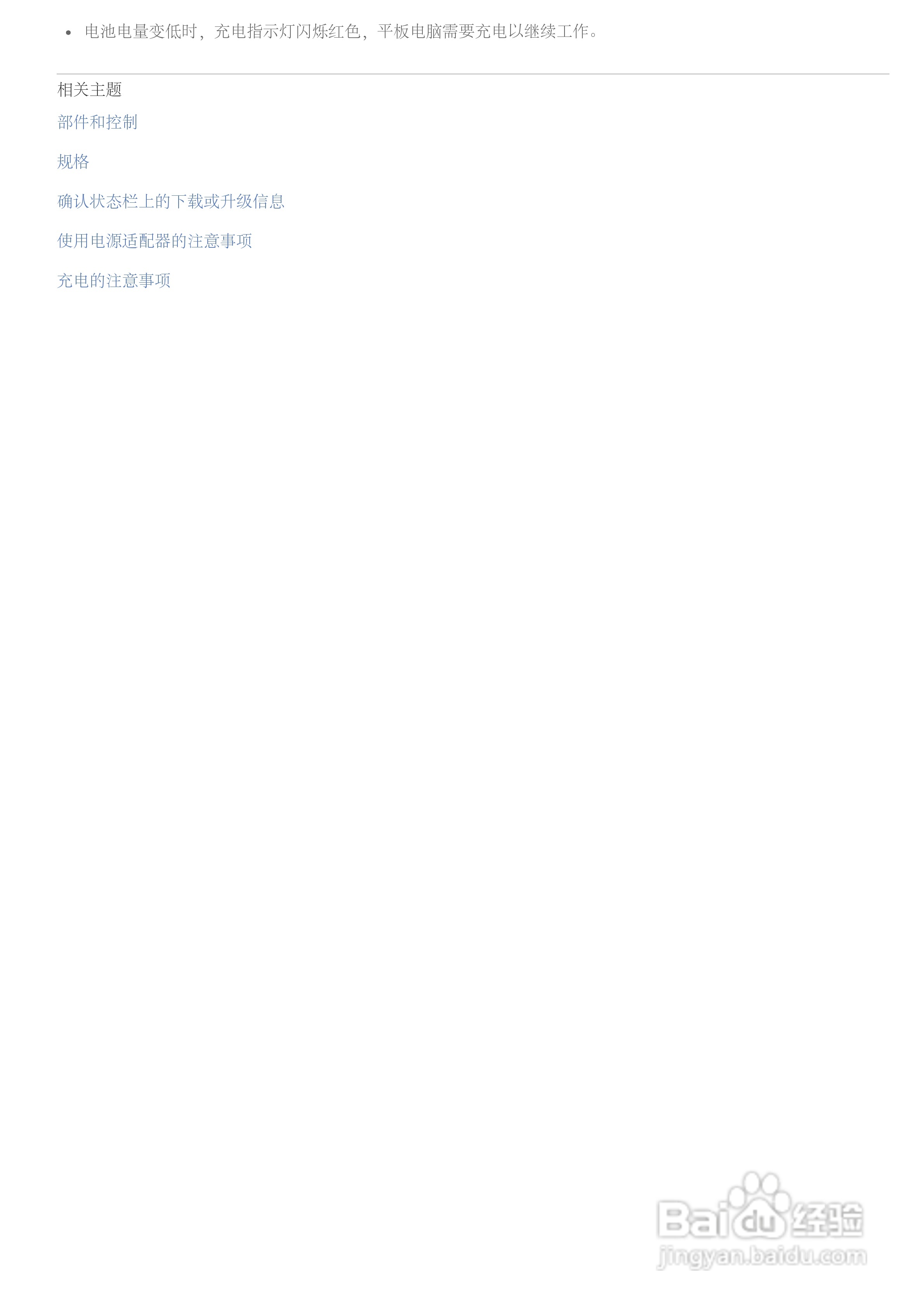 SONY索尼 SGPT121CN平板电脑说明书:[2]