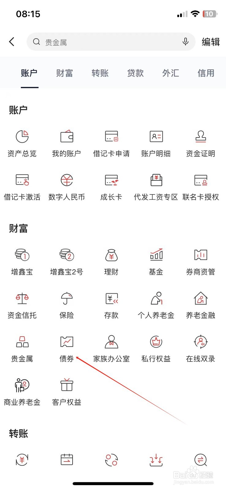 浙商银行怎样查看债券