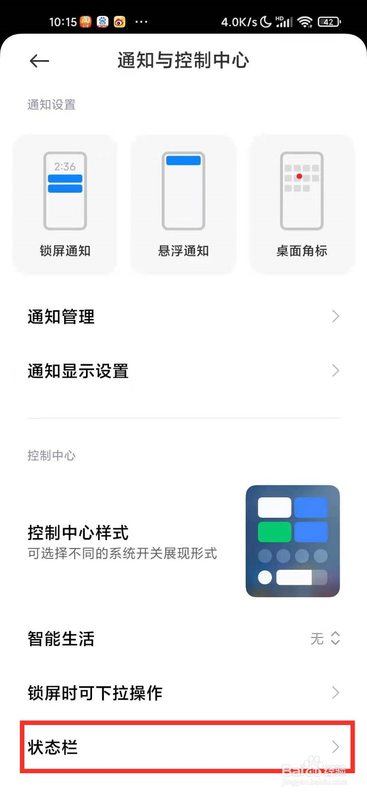 小米miui12.5怎么自定义运营商名称