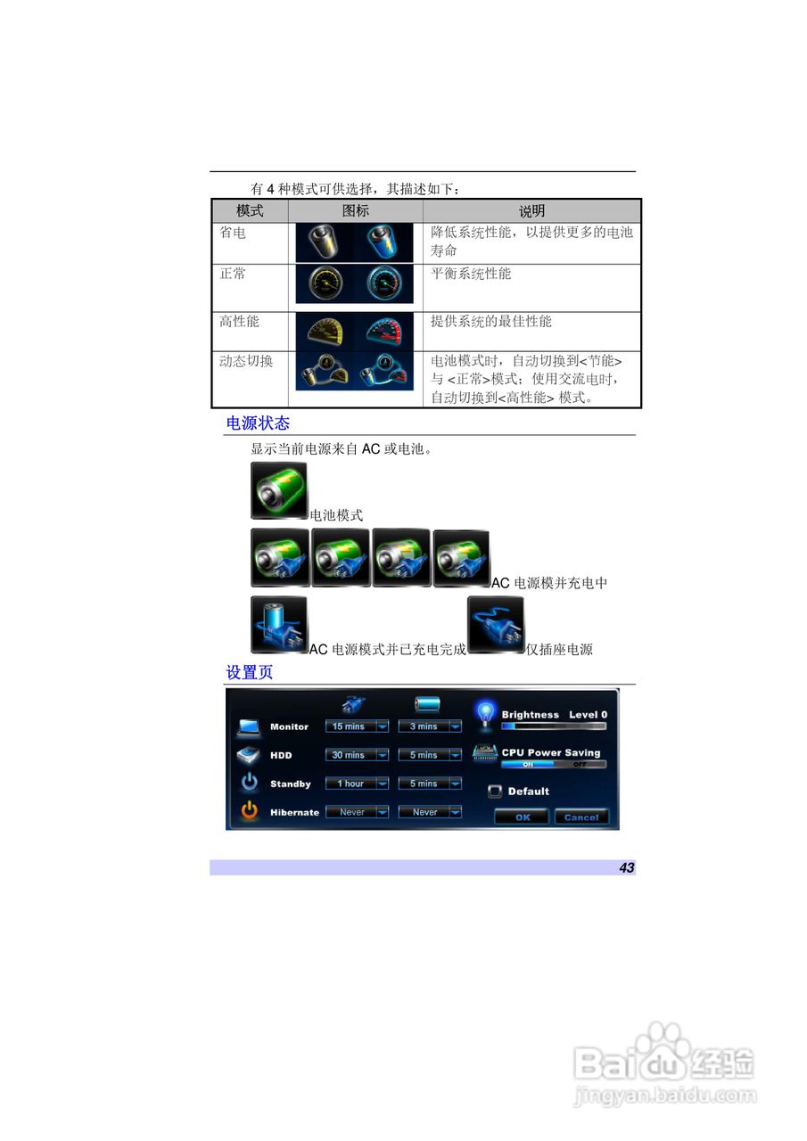 精英ECS VB40RI7笔记本电脑说明书:[5]