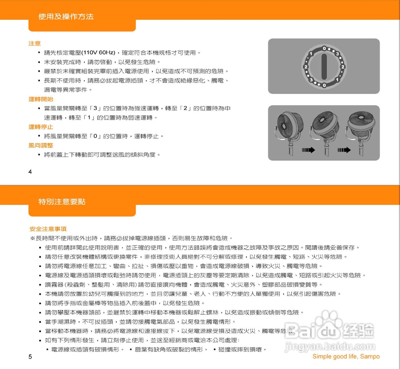 声宝SK-AC912型循环扇说明书