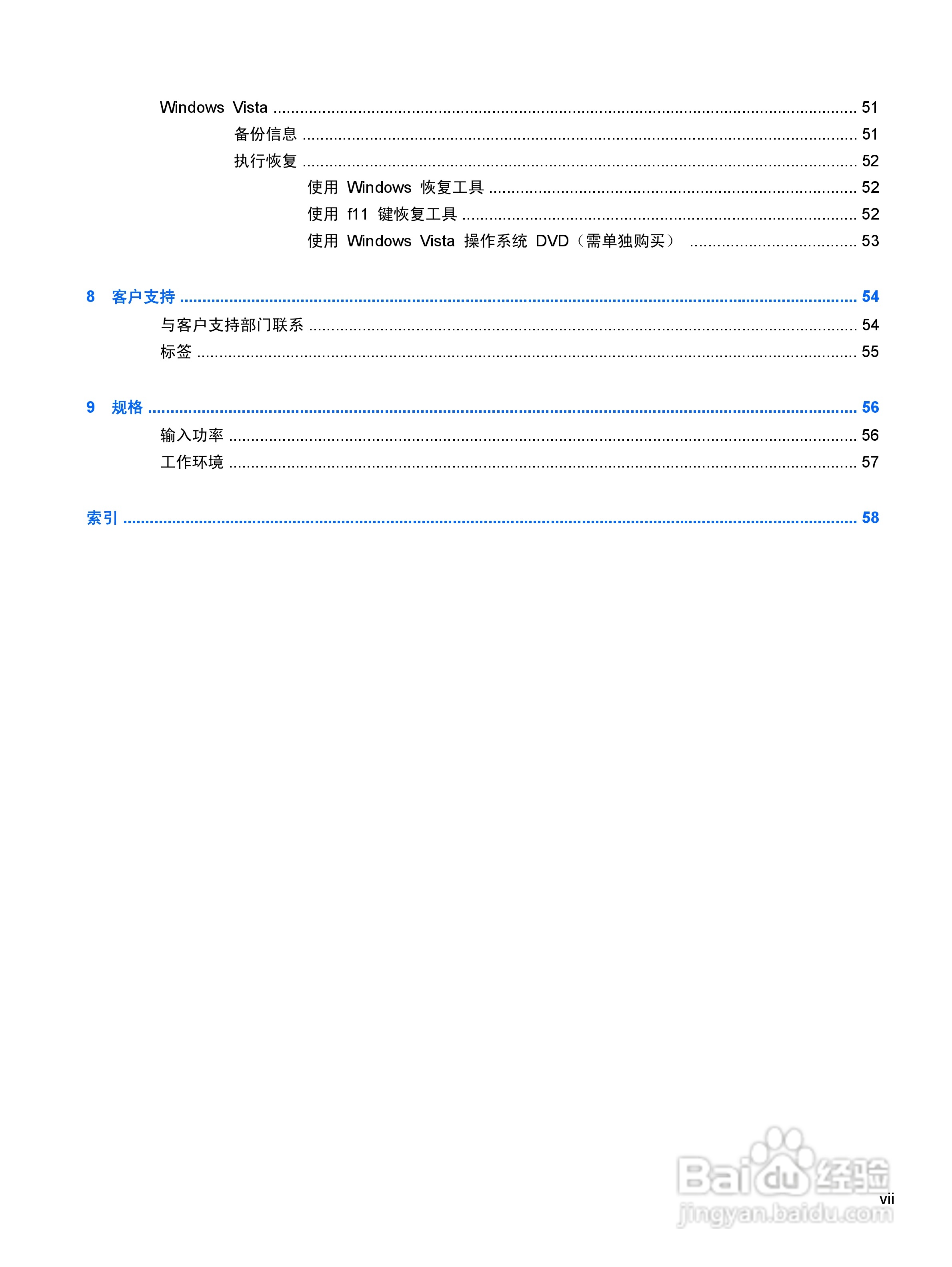 惠普HP ProBook 4430s笔记本电脑说明书:[1]
